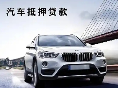 常州车抵贷如何办理押车和不押车?